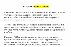 Топ лучших курсов tableau