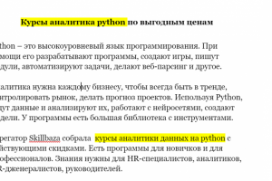 Курсы аналитика python по выгодным ценам