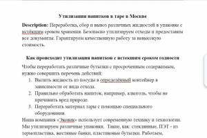 Компания Эковик