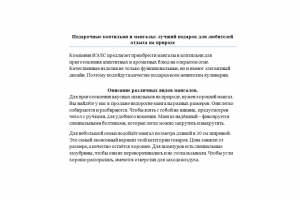 Подарочные коптильни и мангалы: лучший подарок для любителей отд