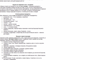 Шурпа из утки