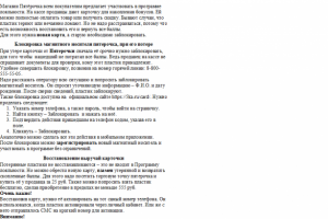 Как заблокировать выручай-карту от магазина пятерочка и активиро