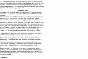 Как активировать любую карту росбанка для её использования