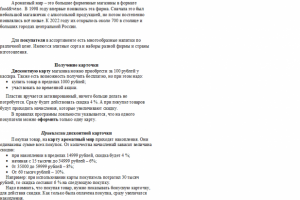 Как получить карту магазина Ароматный мир