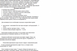 Активирование карты Кари.