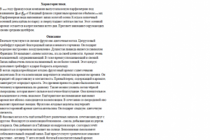 Парфюмерная вода Gold Rush.