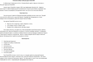 Подарочный набор гелей для душа Шанель № 5