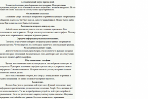 Настройки нового телефона