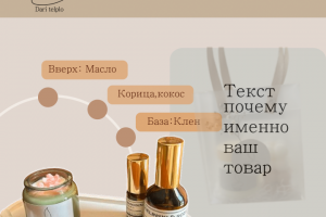 Инфографика для вайлдбериз