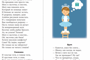 Детские стихи