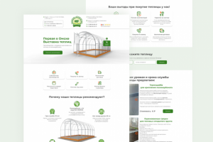 Лендинг по продаже теплиц