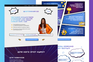 Лендинг ботамания 2.0