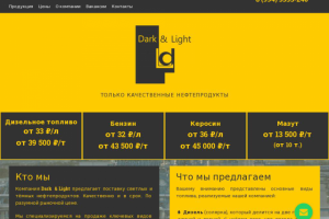 Сайт фирмы Dark & Light