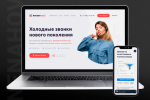 Landing Page | Колл-центр