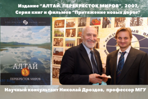 Подарочное издание "Алтай. Перекресток миров",книга и фильм,2006