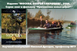 Подарочное издание "Москва.Остров скоровищ", книга и фильм, 2006