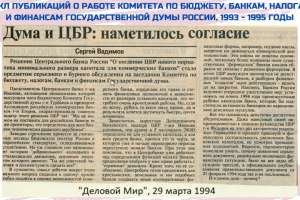 Цикл публикаций о работе Комитета по бюджету Госдумы России