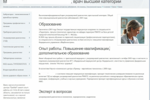 Резюме врача, сайт клиники ПРЕМЕД