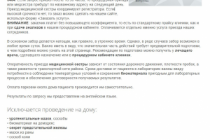 Статья "Анализы на дому", Сайт клиники ПРЕМЕД