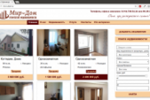 Сайт агенства недвижимости