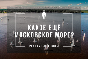 Тексты для элитного загородного комплекса на Волге