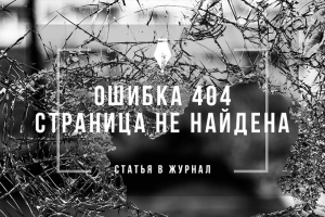 Статья для отраслевого журнала об электронной коммерции