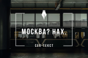 Сео-текст о новостройках в Нахабино под Москвой