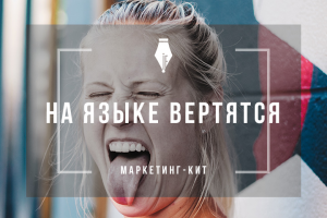 Маркетинг-кит. Бюро переводов