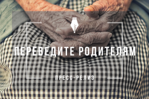 Пресс-релизы для системы денежных переводов UNISTREAM