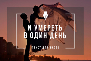 Текст для видео об онлайн-уроках свадебного танца