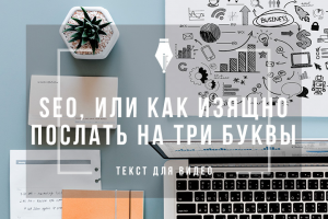 Текст для видео о компании, занимающейся seo продвижением
