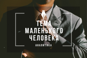 Аналитическая статья "Состояние малого бизнеса в Петербурге"