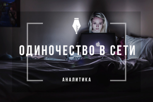 Аналитическая статья "Как интернет-магазинам выжить в кризис"