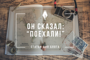 Блог о туризме city.travel/blog. C 2012 года.