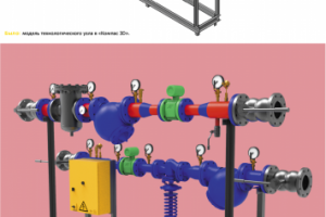 Визуализация CAD-модели технологического узла [3]