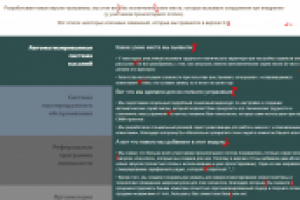 Пример корректуры сайта (1/2)