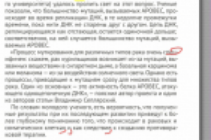 Корректура газеты "Троицкий вариант - Наука" в PDF (4/4)