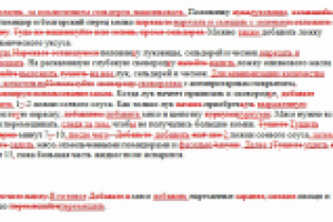 Пример редактуры в ворде (кулинарный рецепт)