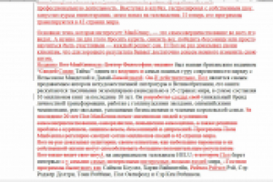 Пример редактуры в ворде (персоналии)