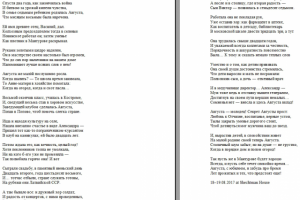 Автобиография и поздравление с юбилеем