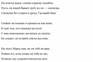 Сонет астрологической тематики