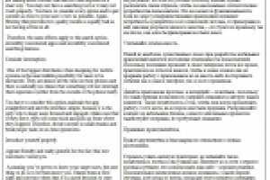 Пример перевода с английского в тематике "Мобильные приложения"