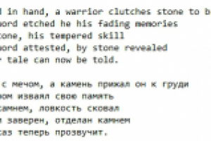 Пример эквиритмического стихотворного перевода с английского