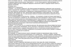 Рекламный текст