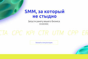 Дизайн лендинга SMM-агентства Meteor Agency