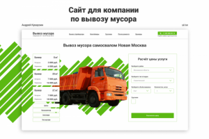 Дизайн сайта для компании по вывозу мусора