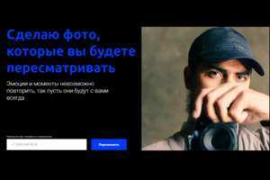 Лендинг-портфолио для фотографа