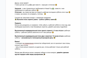 Текст для запуска конкурса