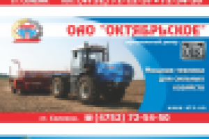 Билборды для ОАО "Октябрьское"