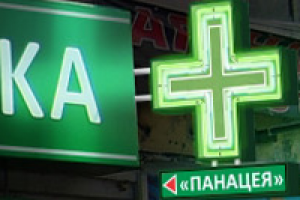 Аптека "Панацея"